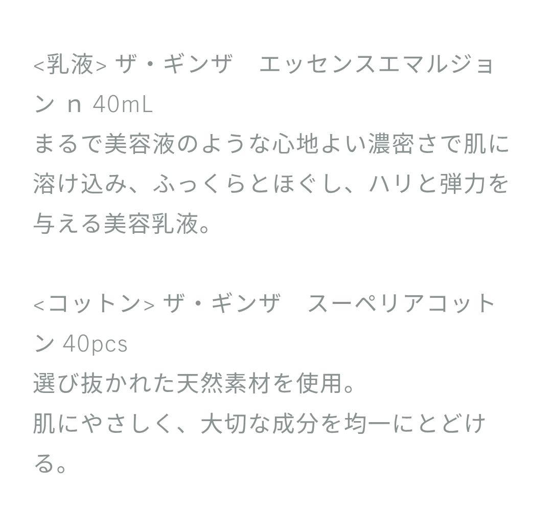 ザ・ギンザ　トライアルキット