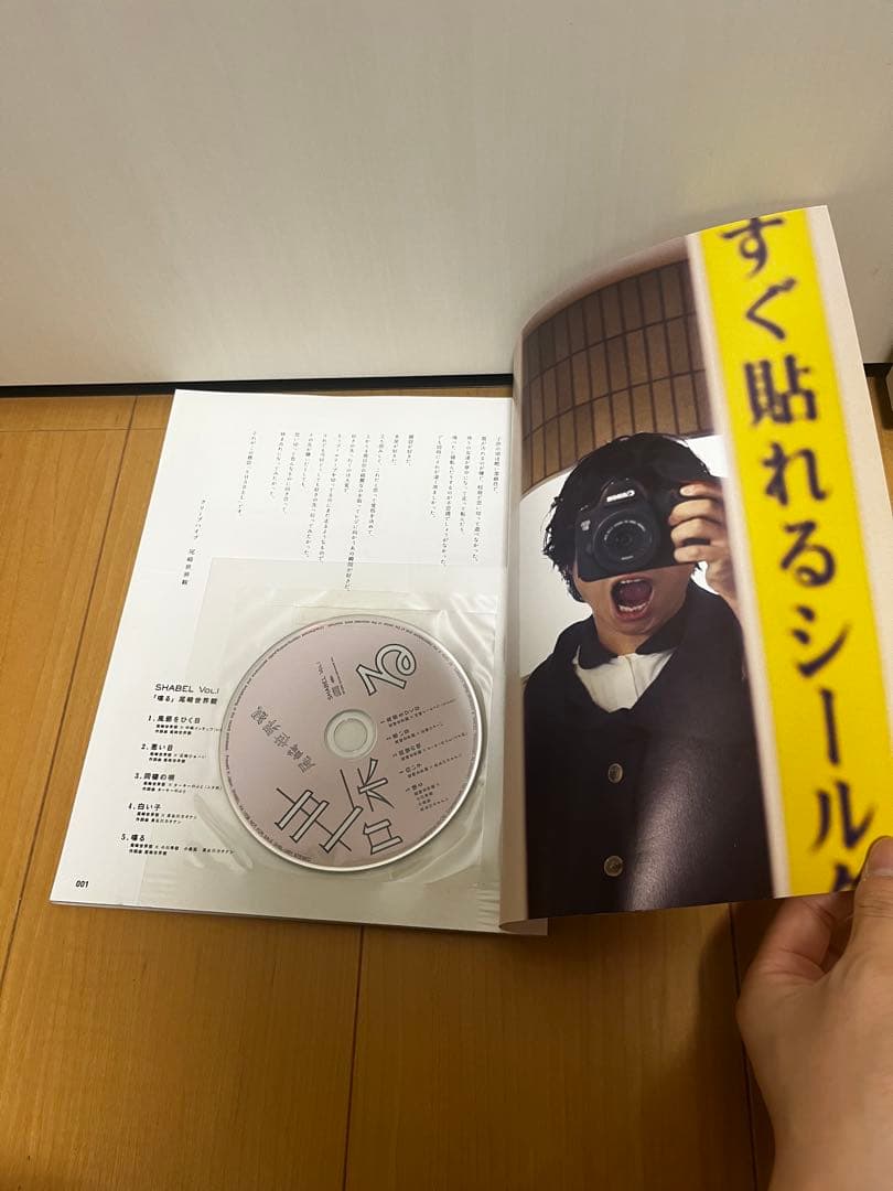 SHABEL Vol.1 CD付　クリープハイプ　尾崎世界観
