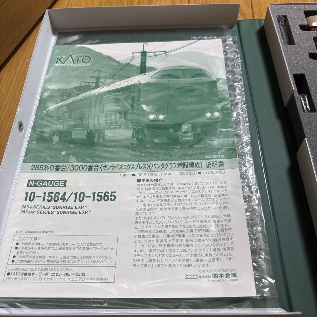 KATO　285系　3000番台　 サンライズエクスプレス　Nゲージ　7両セット