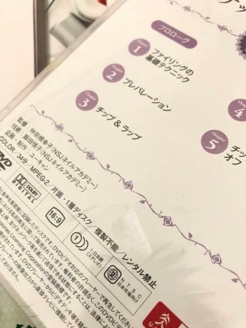 生涯学習のユーキャン ネイリスト講座教材 ネイリスト技能検定試験 DVD