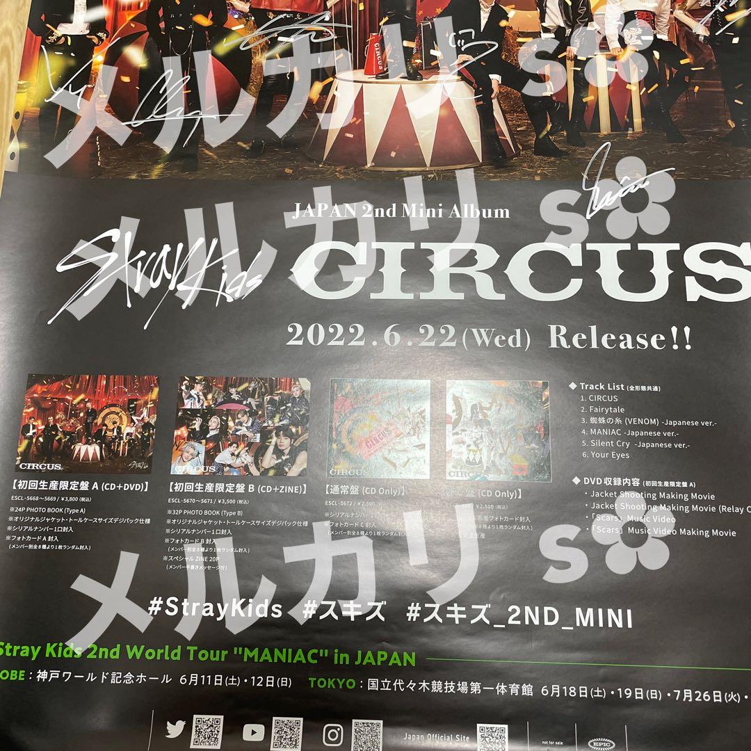 straykids circus 会場特典 C賞 直筆 全員サイン ポスター