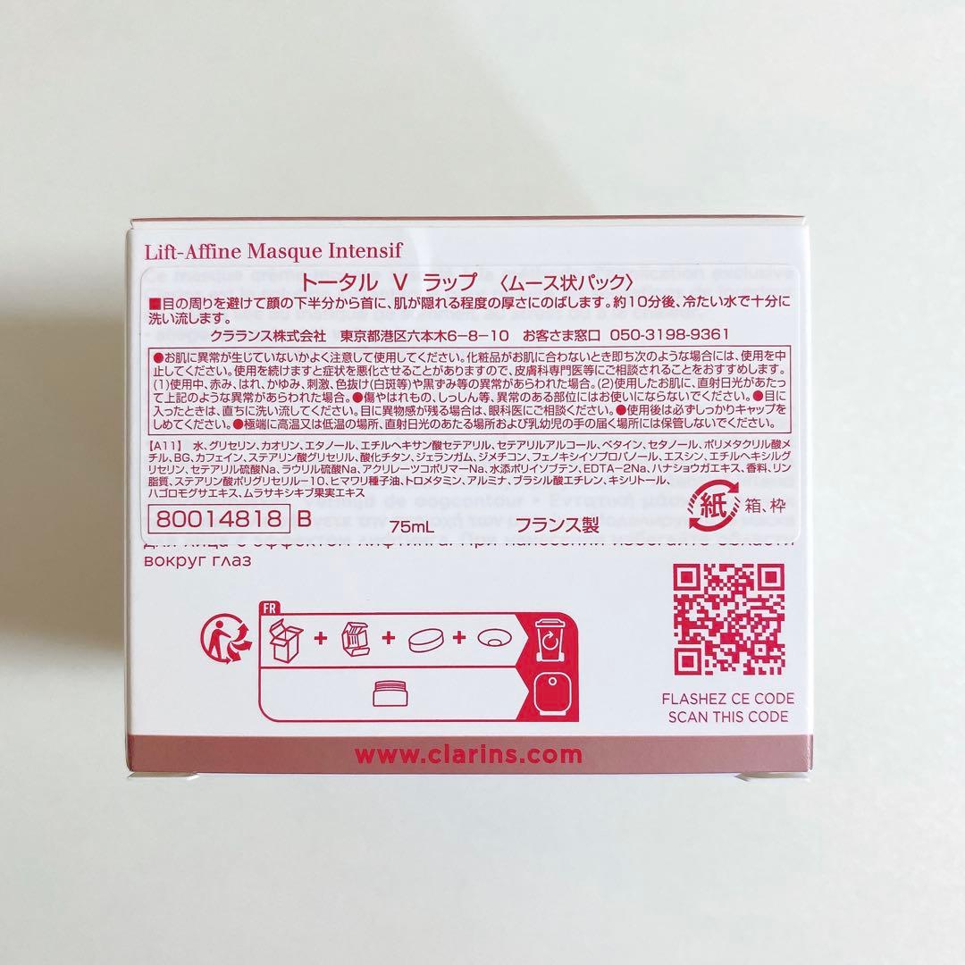 【新品未開封】 クラランス トータル V ラップ