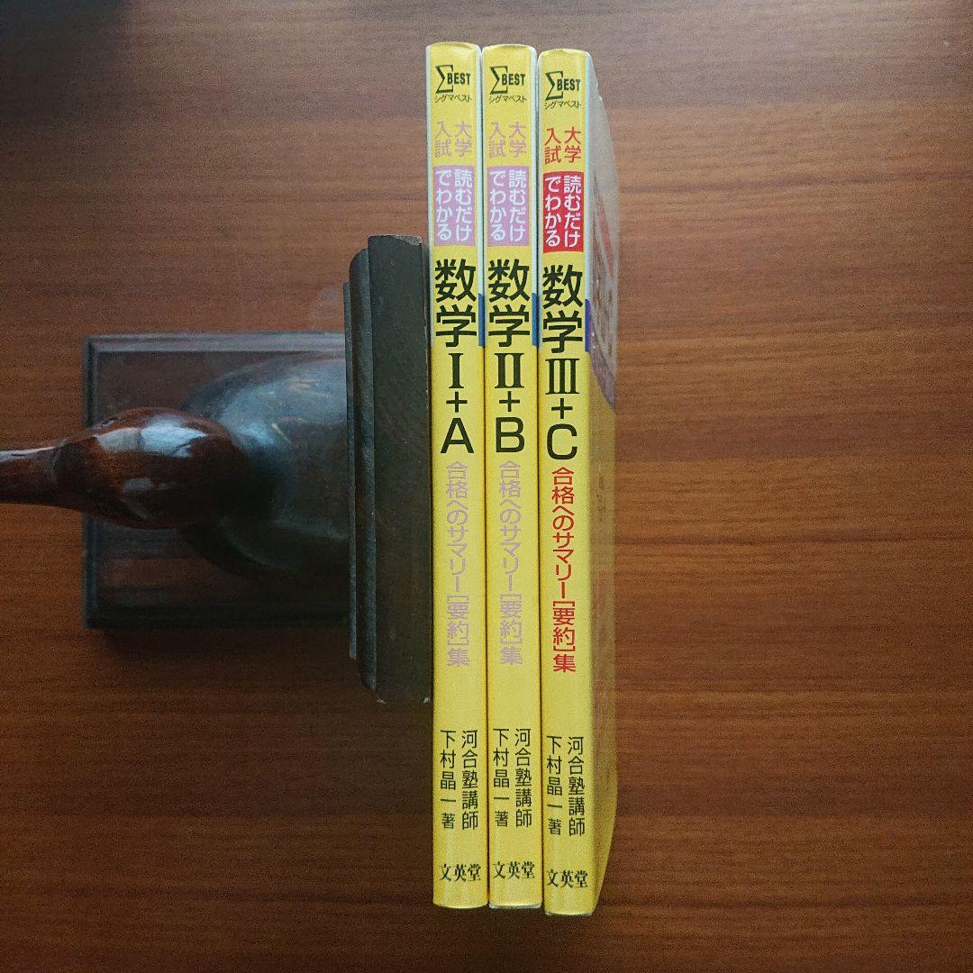 #東大#京大#医学部 #大学入試読むだけでわかる！ 数学Ⅰ＋A Ⅱ＋B Ⅲ＋C