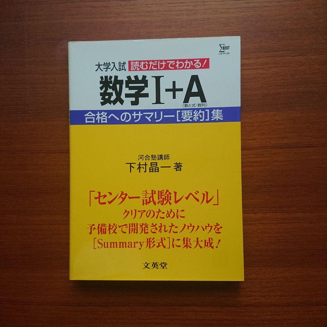 #東大#京大#医学部 #大学入試読むだけでわかる！ 数学Ⅰ＋A Ⅱ＋B Ⅲ＋C