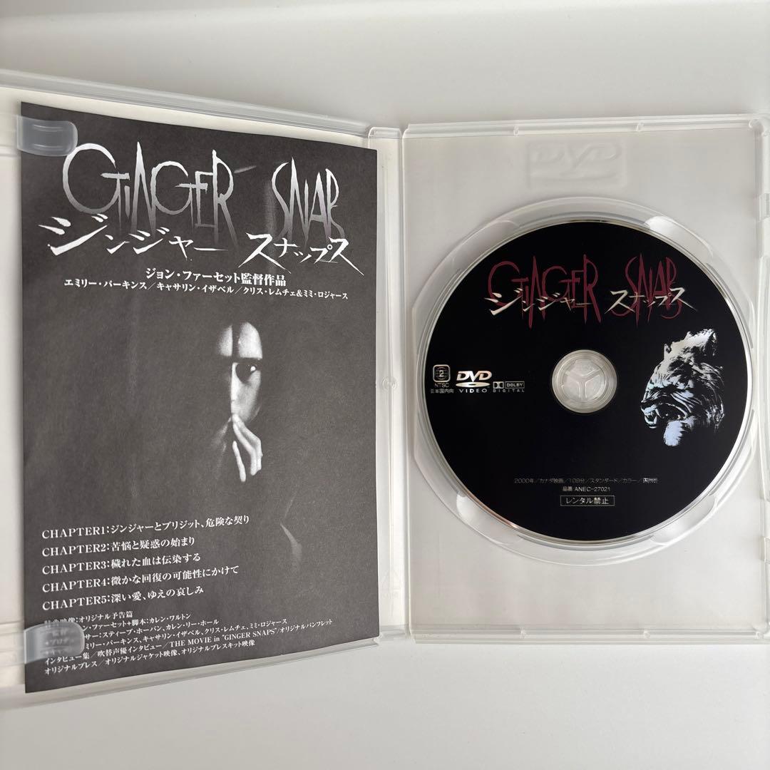 ジンジャー・スナップス('00カナダ)