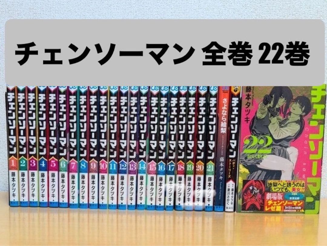 チェンソーマン 全巻セット 1〜22巻 + 関連本2冊 全巻セット