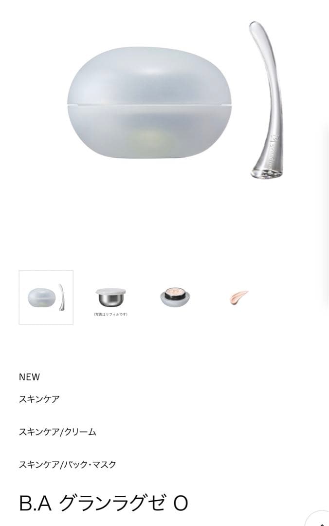 ポーラ B.Aグランラグゼ 0 保湿クリーム・マスク50g