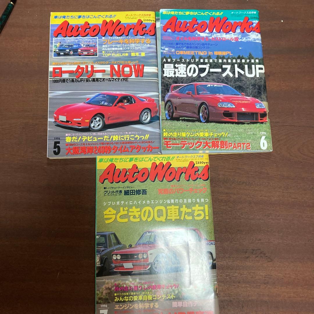 オートワークス 1996.1～7