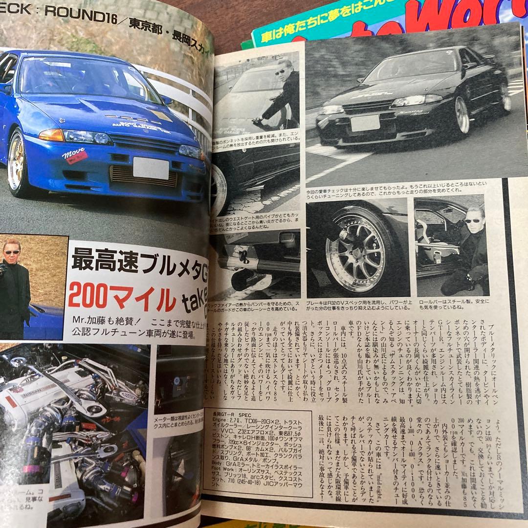 オートワークス 1996.1～7