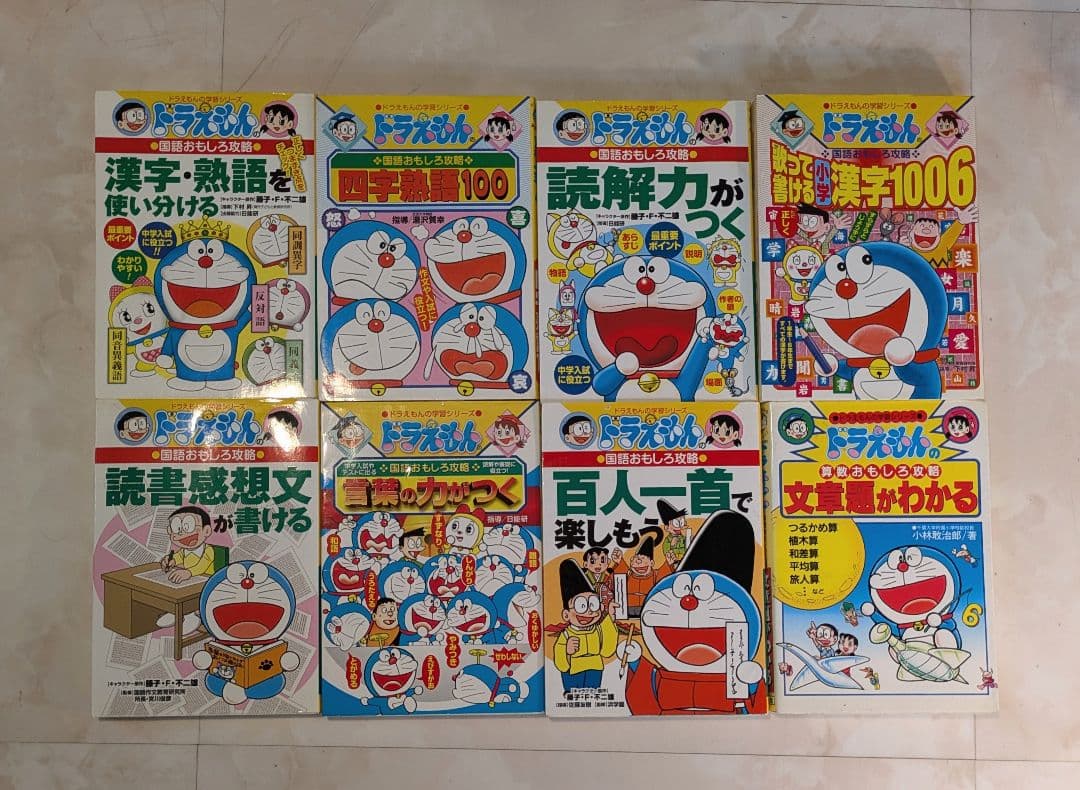 ドラえもん 学習シリーズ 29冊セット