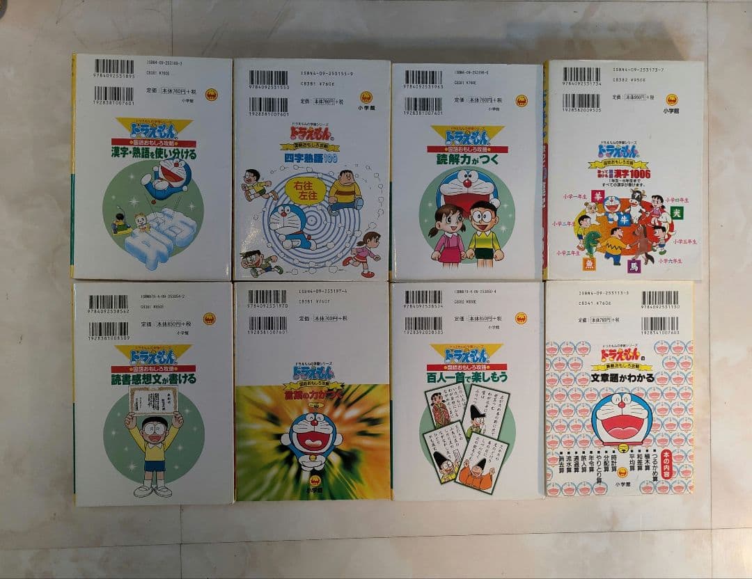 ドラえもん 学習シリーズ 29冊セット