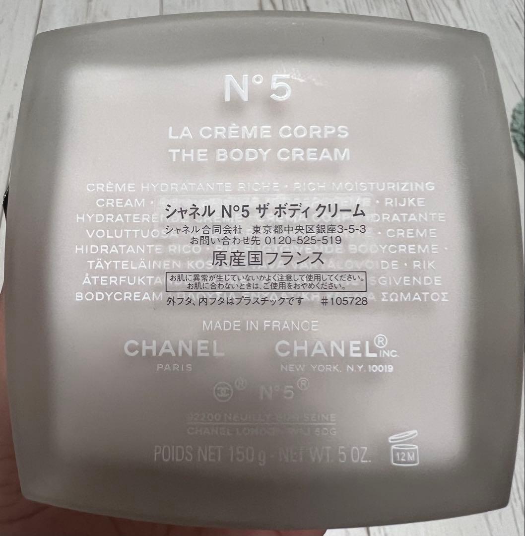 CHANEL N°5 ボディクリーム 5oz