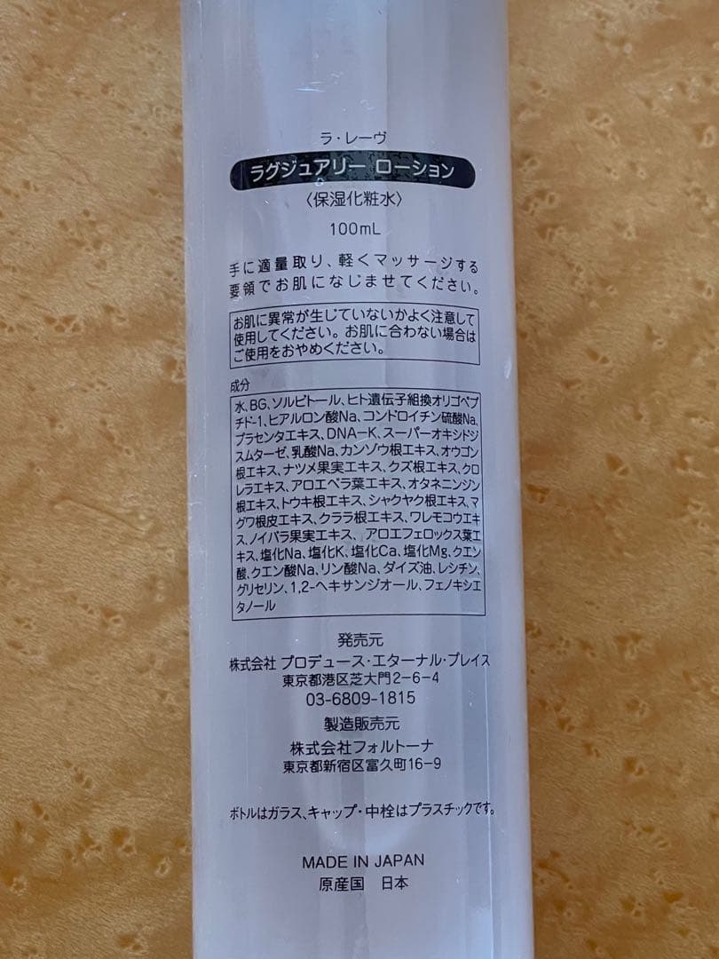 ラ・レーヴ　パック＊ローション＊クリーム