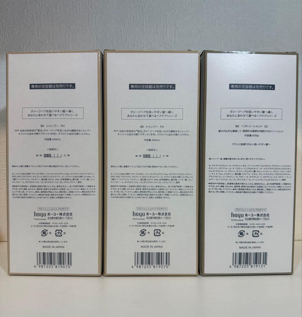 バイカルテ　シャンプーFH×2 & トリートメントSS×1 セット【600ml】