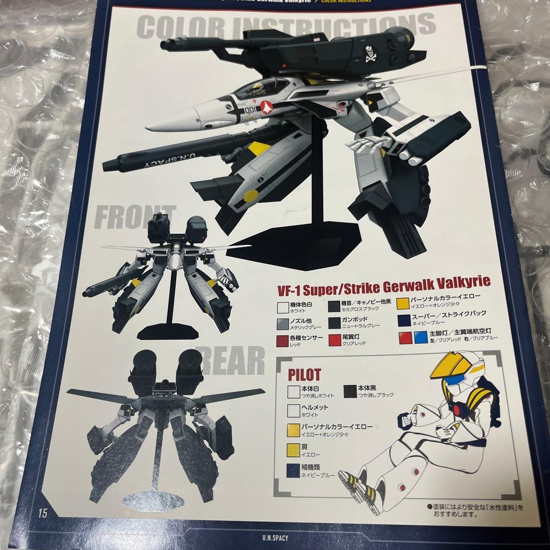 マクロス1/20ガウォークPLAMAX