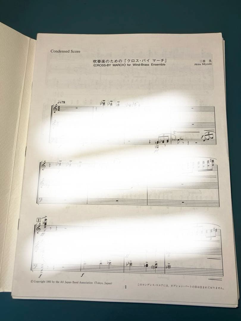 1992年度全日本吹奏楽コンクール課題曲C, Dスコアセット