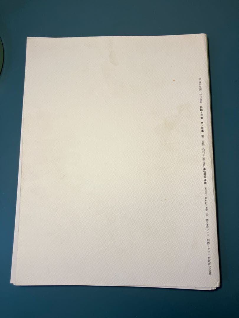 1992年度全日本吹奏楽コンクール課題曲C, Dスコアセット