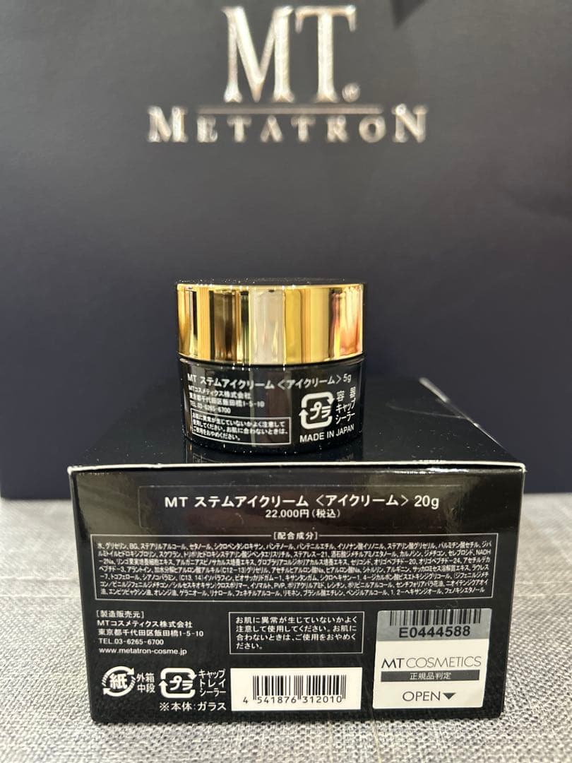 MT ステムアイクリーム 20g＋5g 新品未使用