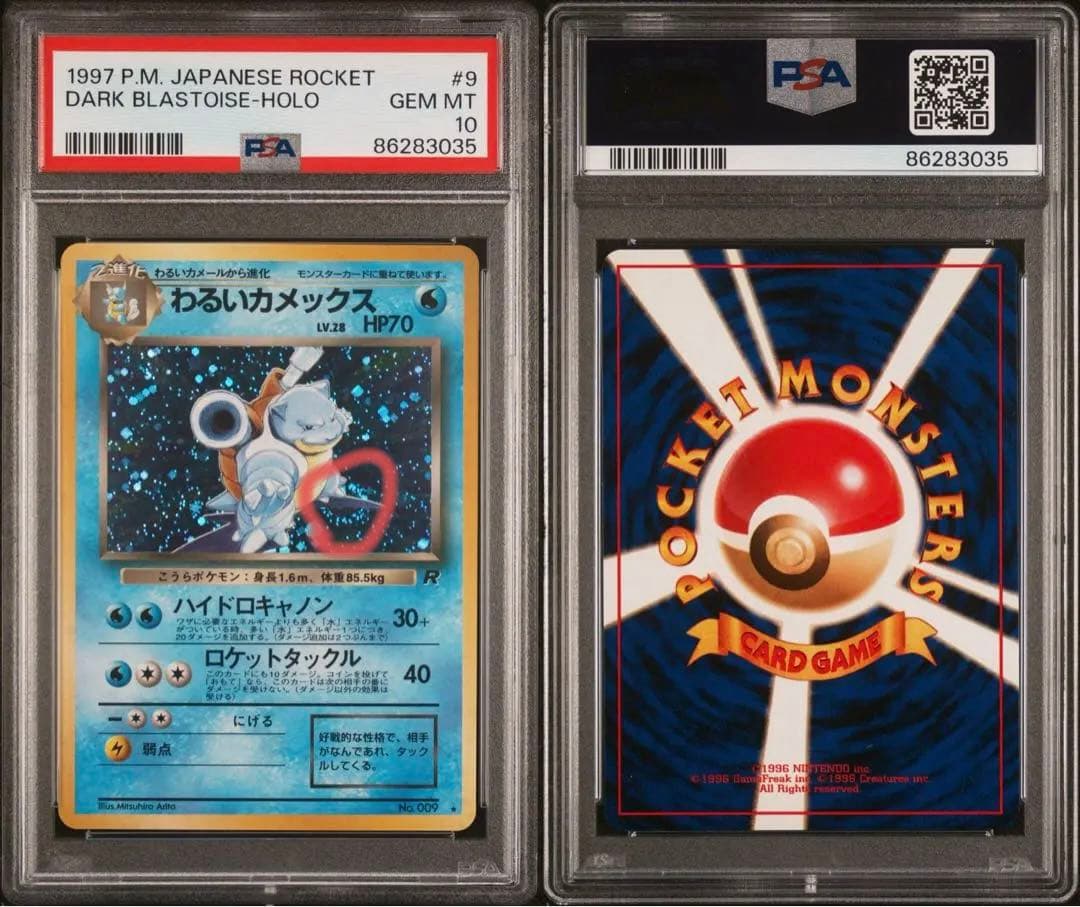 【PSA10】わるいカメックス 旧裏