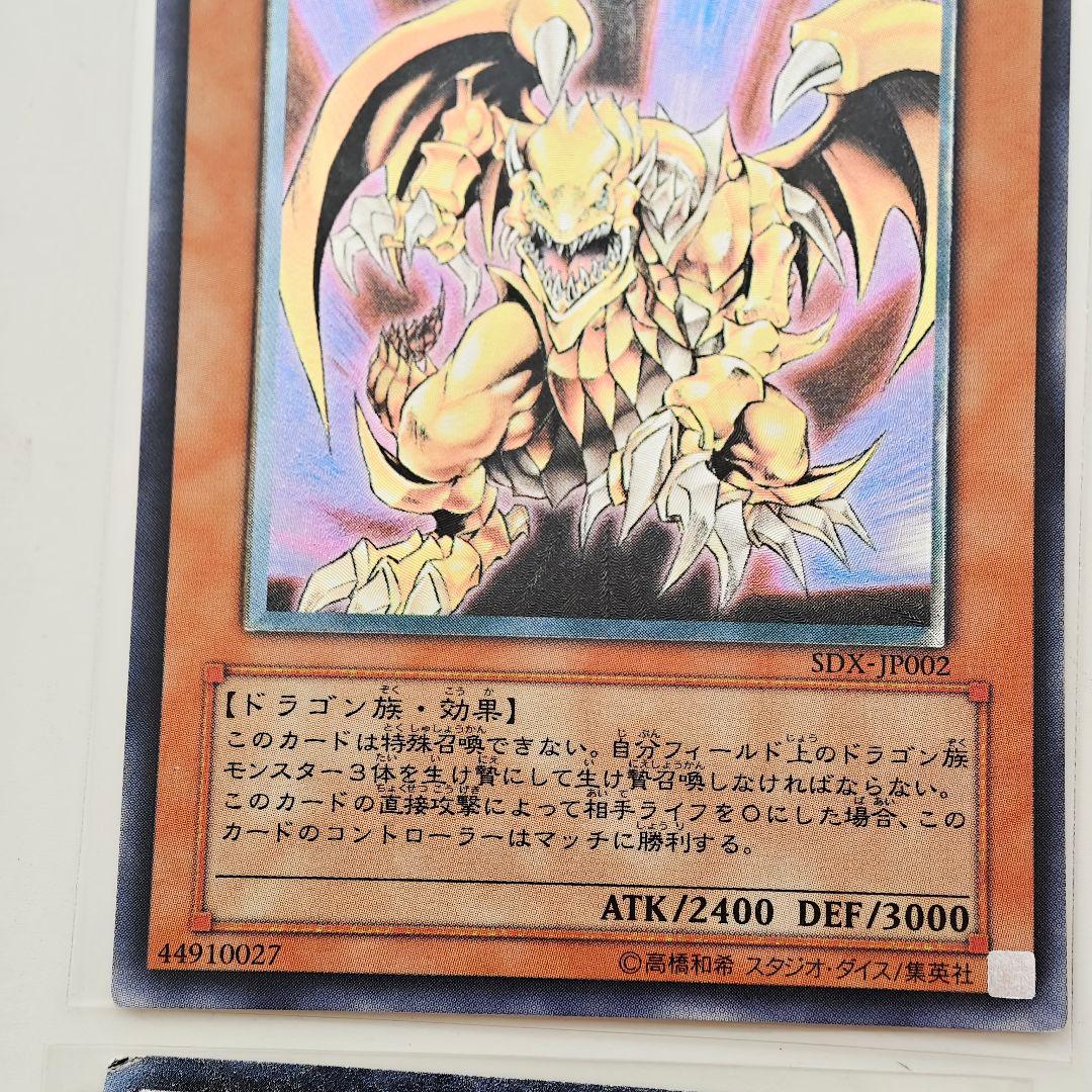 遊戯王 ヴィクトリードラゴン 混沌帝龍 終焉 ダークホルスドラゴン レリーフ