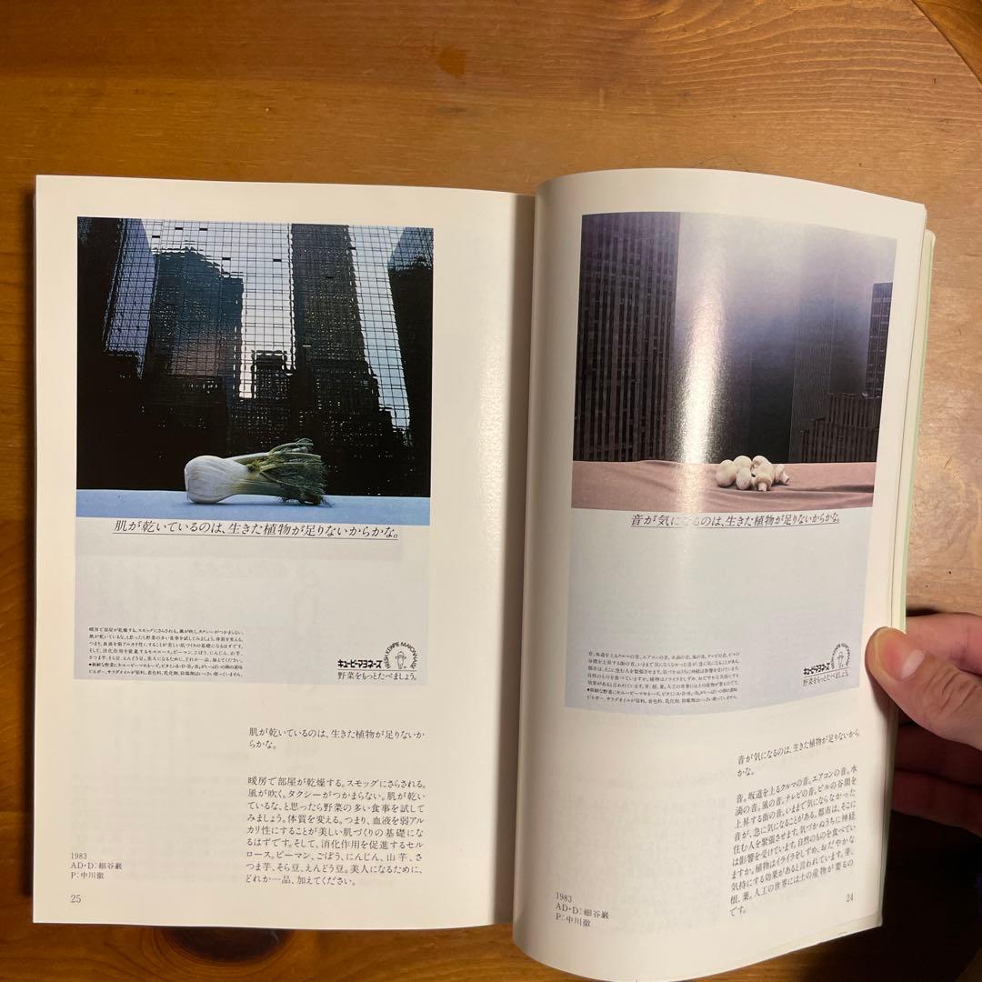 【絶版】秋山晶全仕事 希少本 昭和の広告