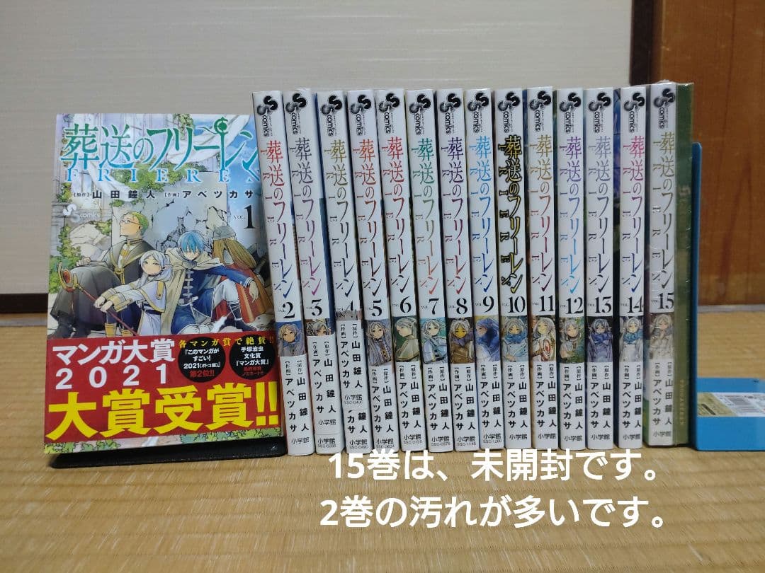 【全巻セット】葬送のフリーレン　全巻 1-15