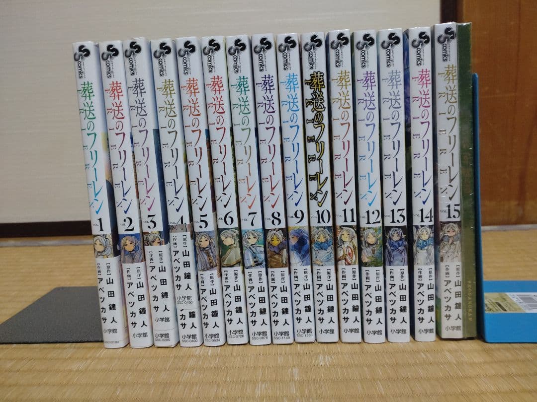 【全巻セット】葬送のフリーレン　全巻 1-15