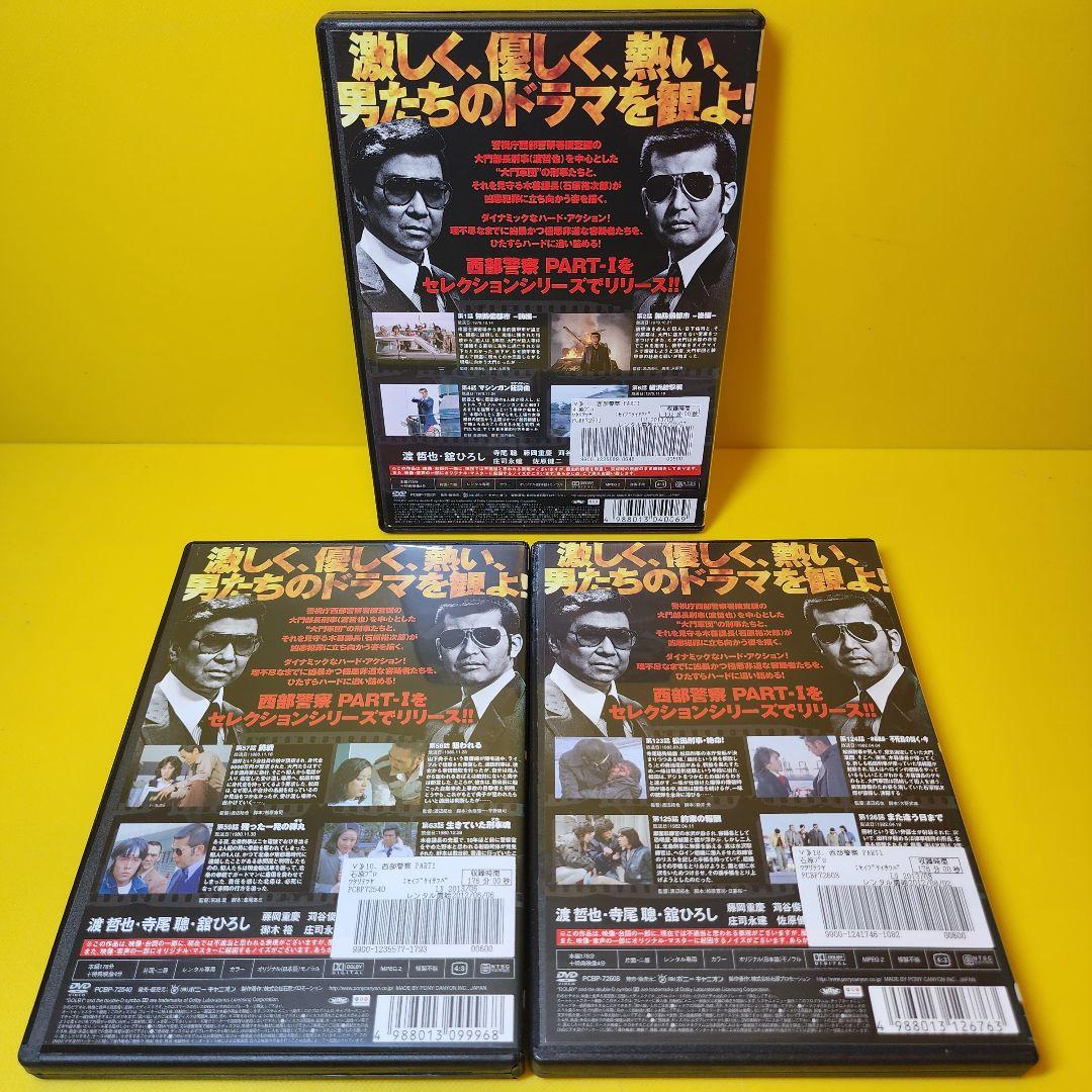 ※2点纏め　新品ケース交換済み　西部警察 PARTＩ DVD 全18巻セット
