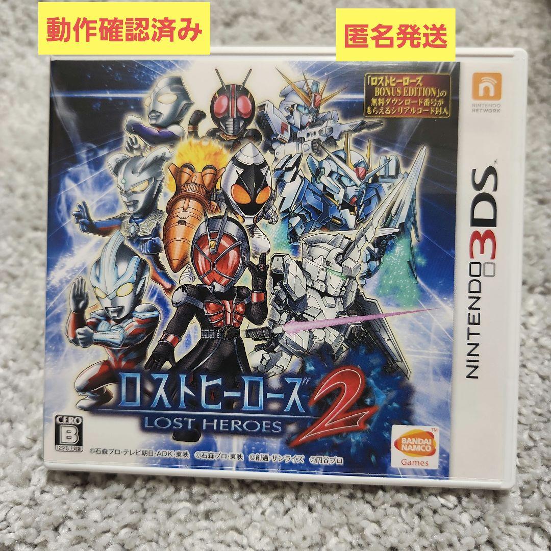 ロストヒーローズ2 ニンテンドー3DS 匿名発送 動作確認済み