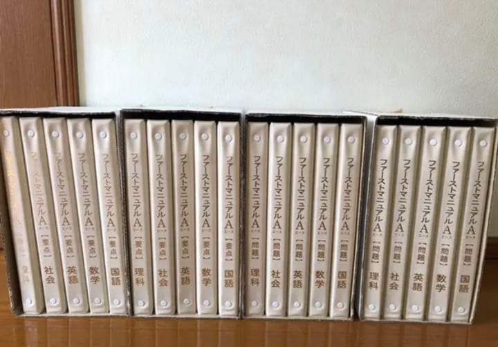 高校受験対策　ファーストマニュアルA 要点10冊　問題10冊　指導マニュアル付き