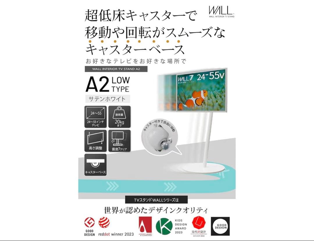 美品　Equals Wall A2 キャスターベース テレビスタンド ロータイプ