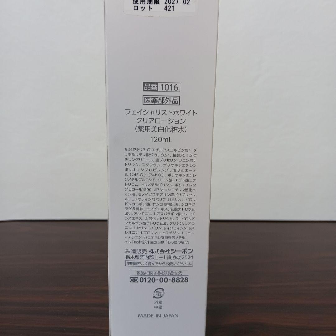 7-80　シーボン フェイシャリストホワイト クリアローション　120mL