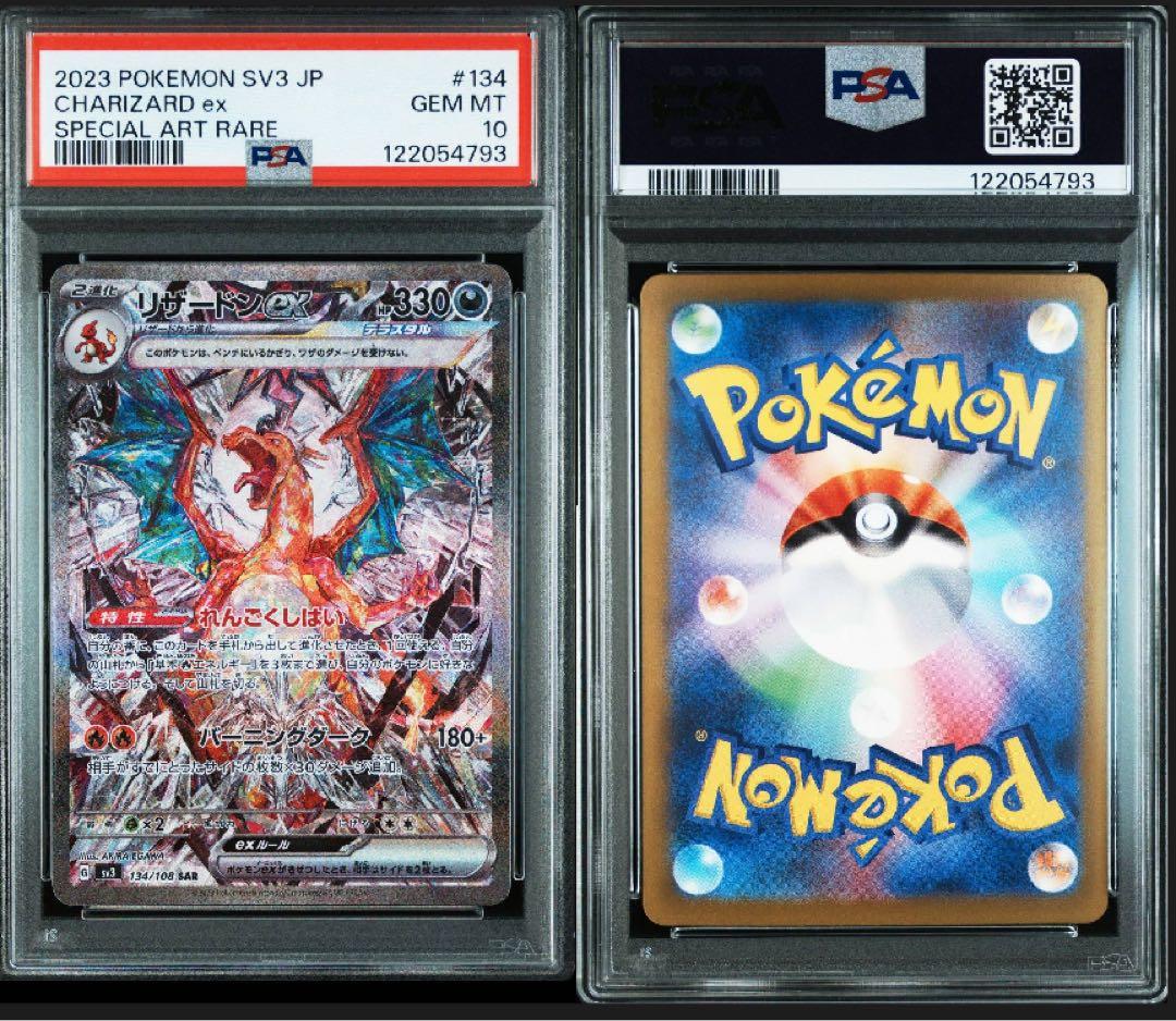 【PSA10・2連番】リザードンex SAR 黒炎の支配者　シャイニートレジャー