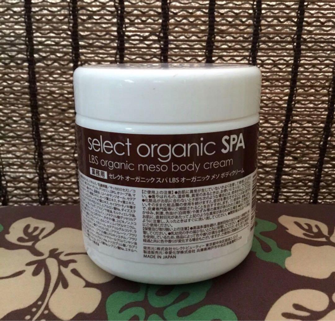 Drセレクトオーガニック スパLBSオーガニックメソボディクリーム400g×２個