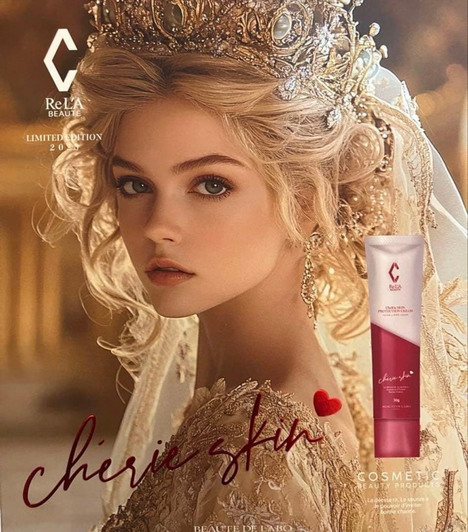 リアボーテシェリースキン　 ラスト一個　2025年プロテクションクリーム