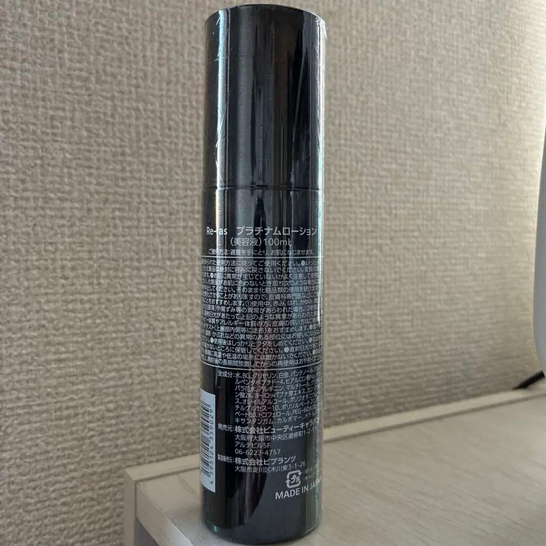 RE-FAS PLATINUM 筋膜リリースエッセンス プラチナムローション