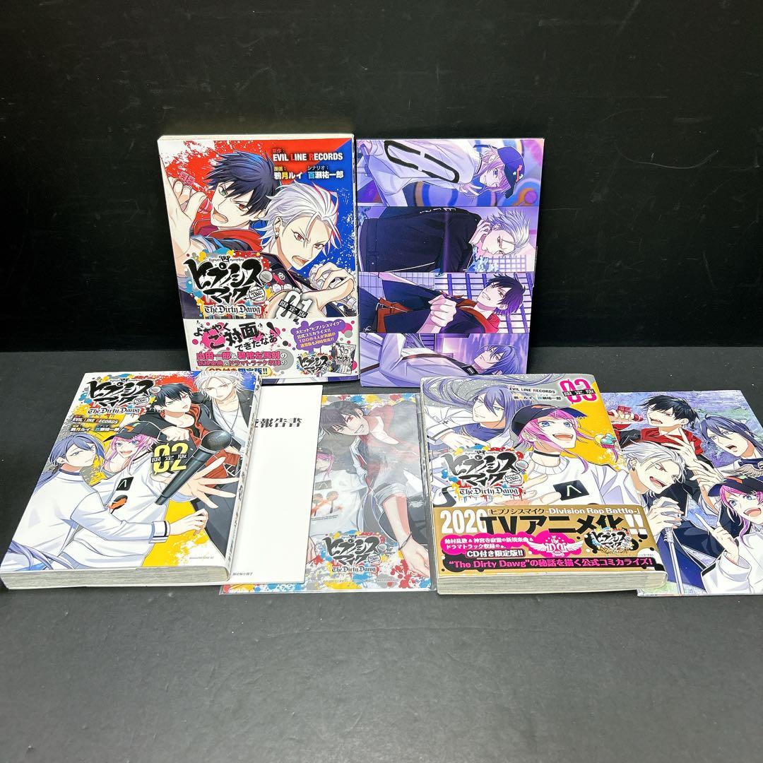 ヒプノシスマイク 限定版 18冊セット まとめ売り ガイドブック CD 小冊子