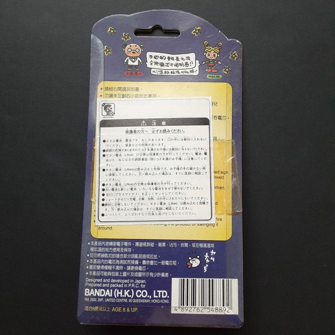 【未開封・新品】 BANDAI 初代たまごっち ブルー　水色　時計柄　香港版