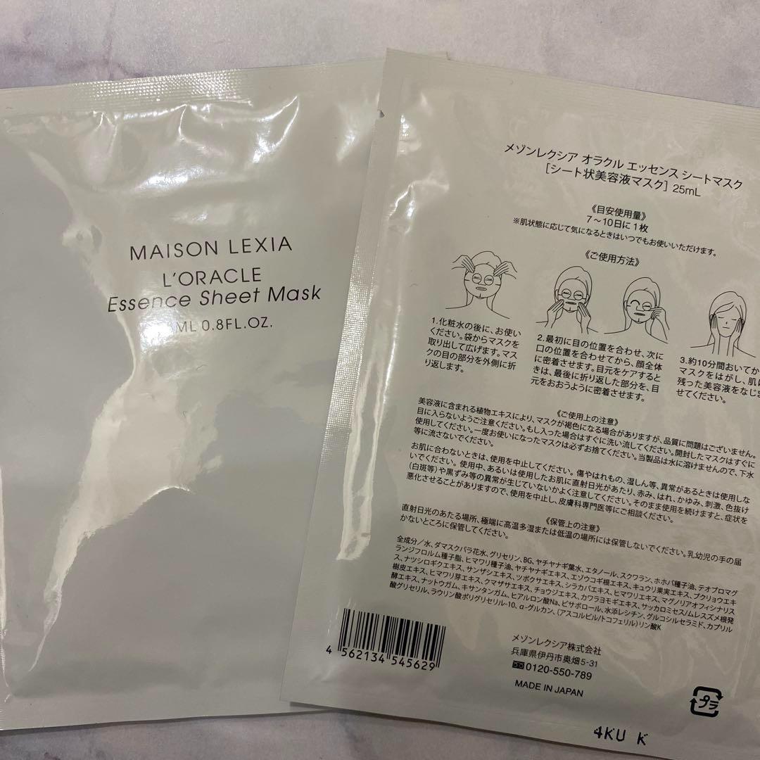 ★新品★ メゾンレクシア　オラクル 化粧水、美容液