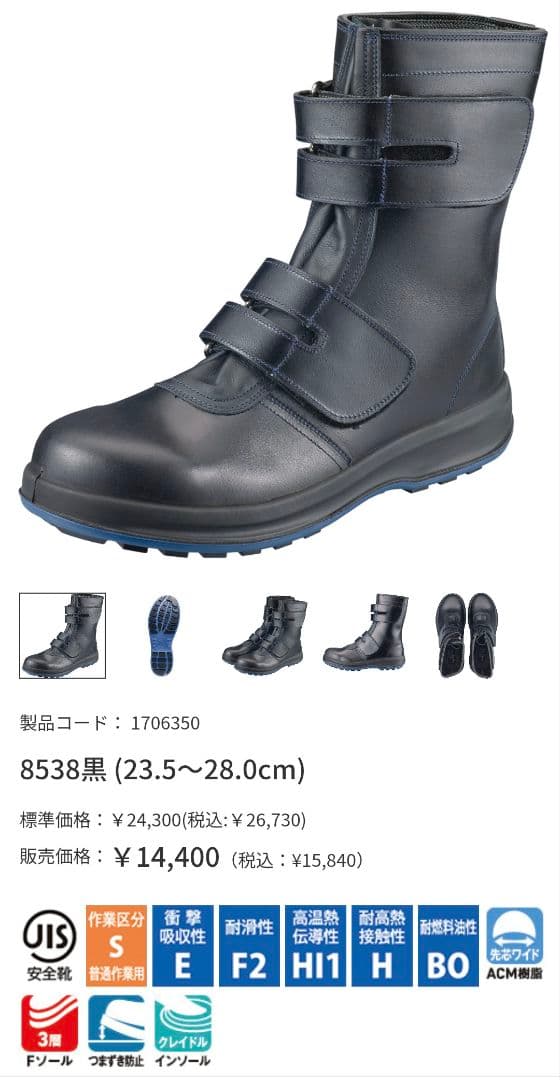 Simon 黒 ハイカット安全靴