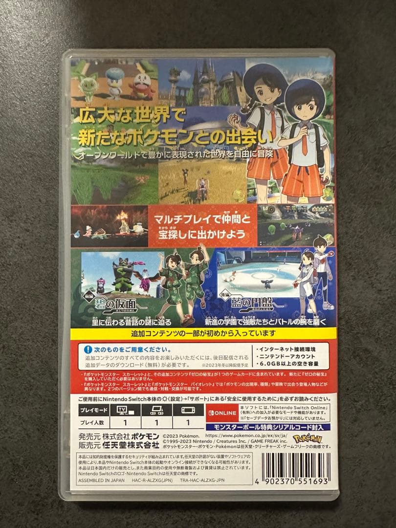 ポケットモンスター スカーレット + ゼロの秘宝