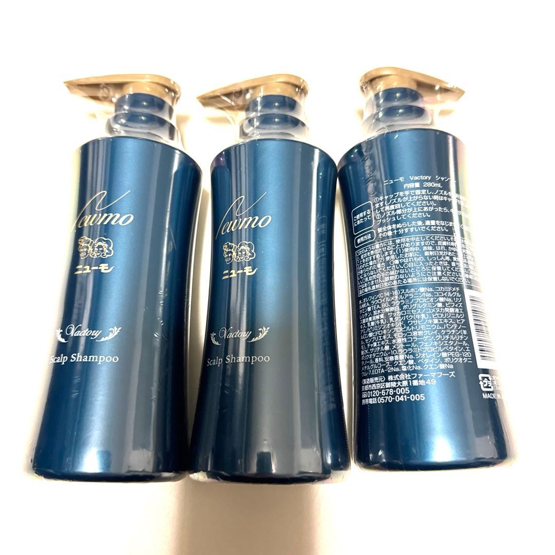 新品 未使用 未開封 ニューモ Vactory スカルプシャンプ一 3本セット