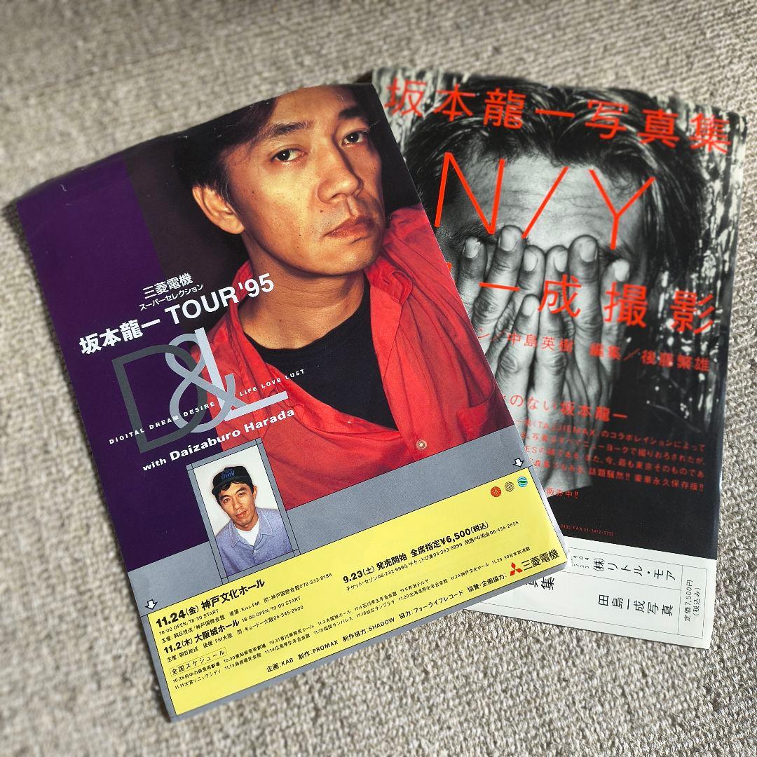 アート・デザイン・音楽 RYUICHI SAKAMOTO TOUR 1995 DAL