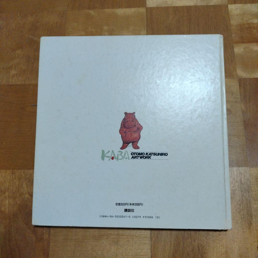 M*u様 初版 大友克洋画集 kaba