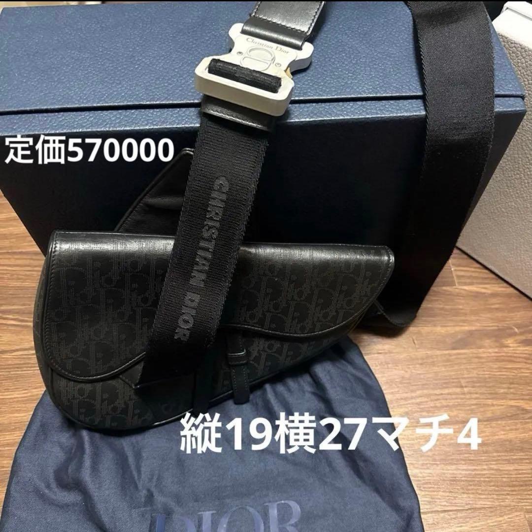 DIOR ブラック ショルダーバッグ　オブリークギャラクシー　サドルバック