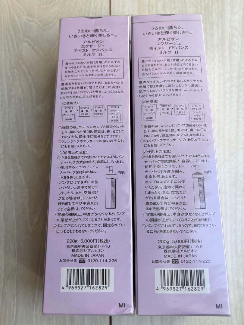 アルビオン　エクサージュ　モイスト アドバンス ミルク II 200g