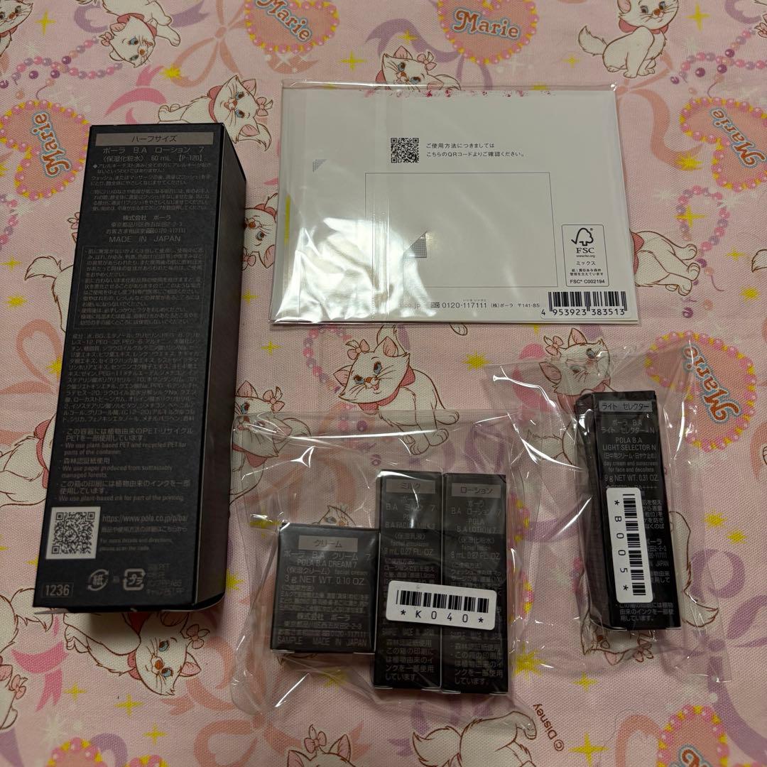 【新品】　POLA★BA★ローション7★ローション★ハーフサイズ★サンプルつき★