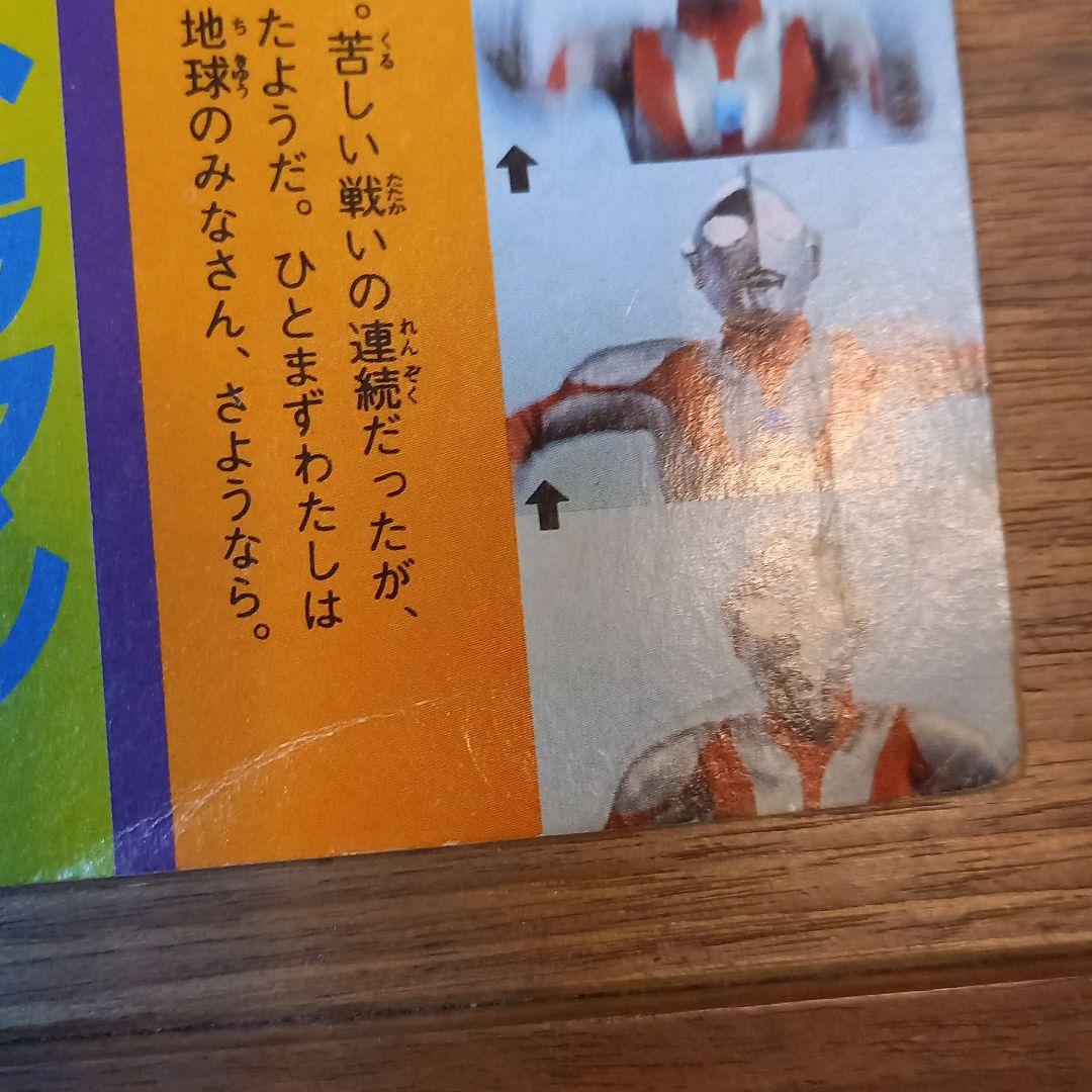 ウルトラマン大図鑑　昭和レトロ