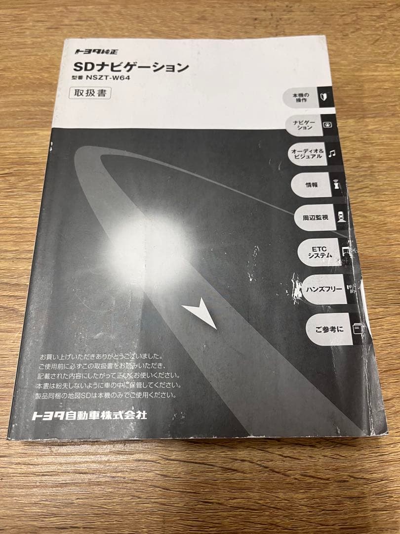 トヨタ純正　SDナビゲーション　NSZT-W64