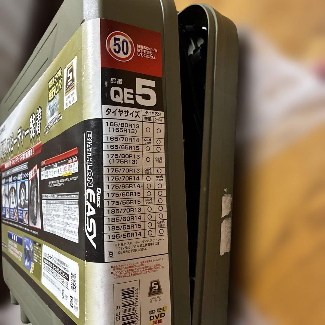 カーメイト CARMATE バイアスロンクイックイージー QE5